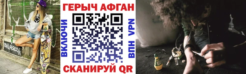 ГЕРОИН Афган Шали